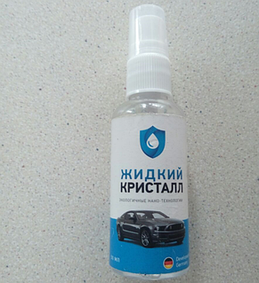Водоотталкивающее покрытие Жидкий Кристалл для авто, фото 2