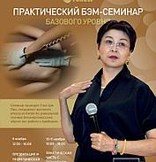 ОБУЧЕНИЕ БИОЭНЕРГОМАССАЖУ С ВРУЧЕНИЕМ СЕРТИФИКАТА
