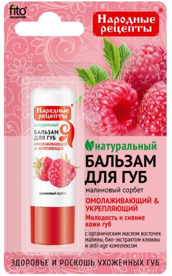 Бальзам для губ омолаживающий и укрепляющий