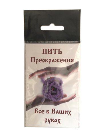 НИТЬ ПРЕОБРАЖЕНИЯ "ФИОЛЕТОВАЯ"