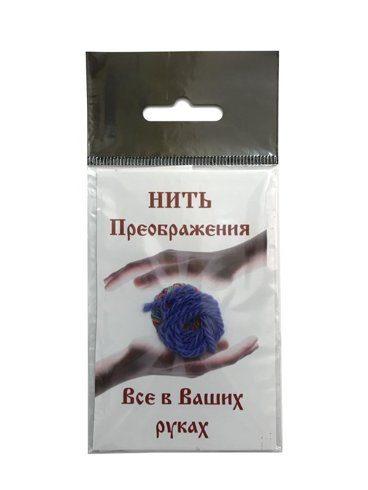 НИТЬ ПРЕОБРАЖЕНИЯ "СИНЯЯ"