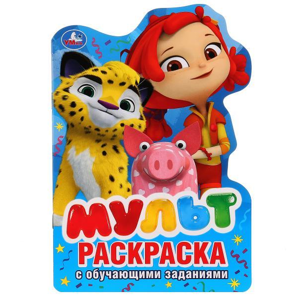 Умка Раскраска с обучающими заданиями "Мульт", фото 1