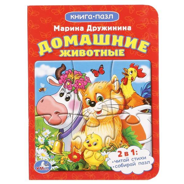 Умка Детская Книга + пазлы "Домашние Животные", Марина Дружинина