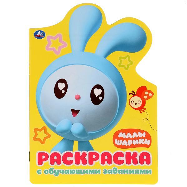 Умка Раскраска с развивающими заданиями "Малышарики", А5
