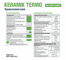 KERAMIK TERMO, Термостойкий клей, 25 кг, Bergauf, фото 3