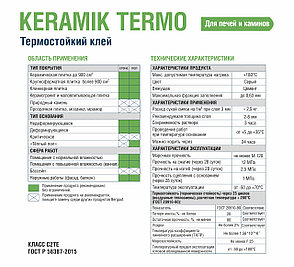 KERAMIK TERMO, Термостойкий клей, 25 кг, Bergauf, фото 4