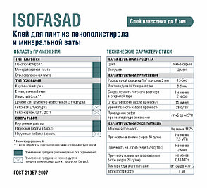 ISOFASAD Клей для пенополистирола, минваты, 25 кг, Bergauf,, фото 4