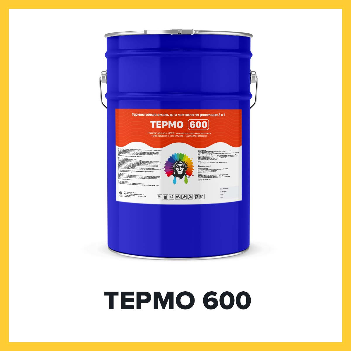 Жаропрочная антикоррозионная эмаль по металлу - ТЕРМО 600 (Краскофф Про)