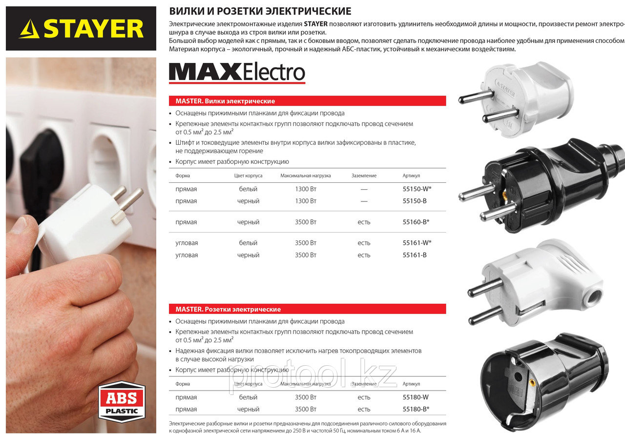 Вилка MAXElectro электрическая, 16А/220В, с заземлением, белая, STAYER - фото 2 - id-p69469052