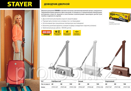 Доводчик дверной STAYER, для дверей массой до 80 кг, цвет серебро, фото 3