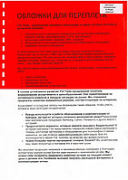 Обложка ПВХ прозрачная глянец iBind А3/100/150mk красный