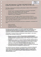 Обложки ПП матовые А4, 0,40мм, прозр/дымчатые (50)