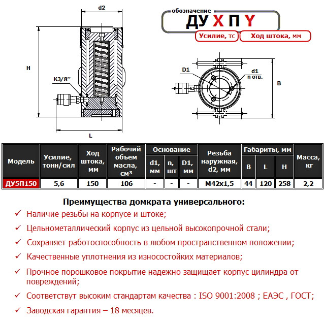 гидродомкрат 5т универсальный