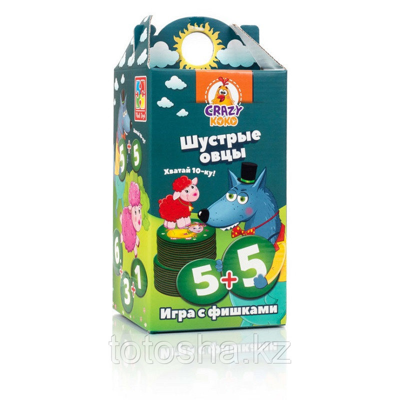 Crazy Koko "Шустрые овцы. Хватай 10-ку!" VT8033-01