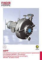 HPP Центробежные насосы для промышленного применения по стандарту API 610 - 11-й выпуск