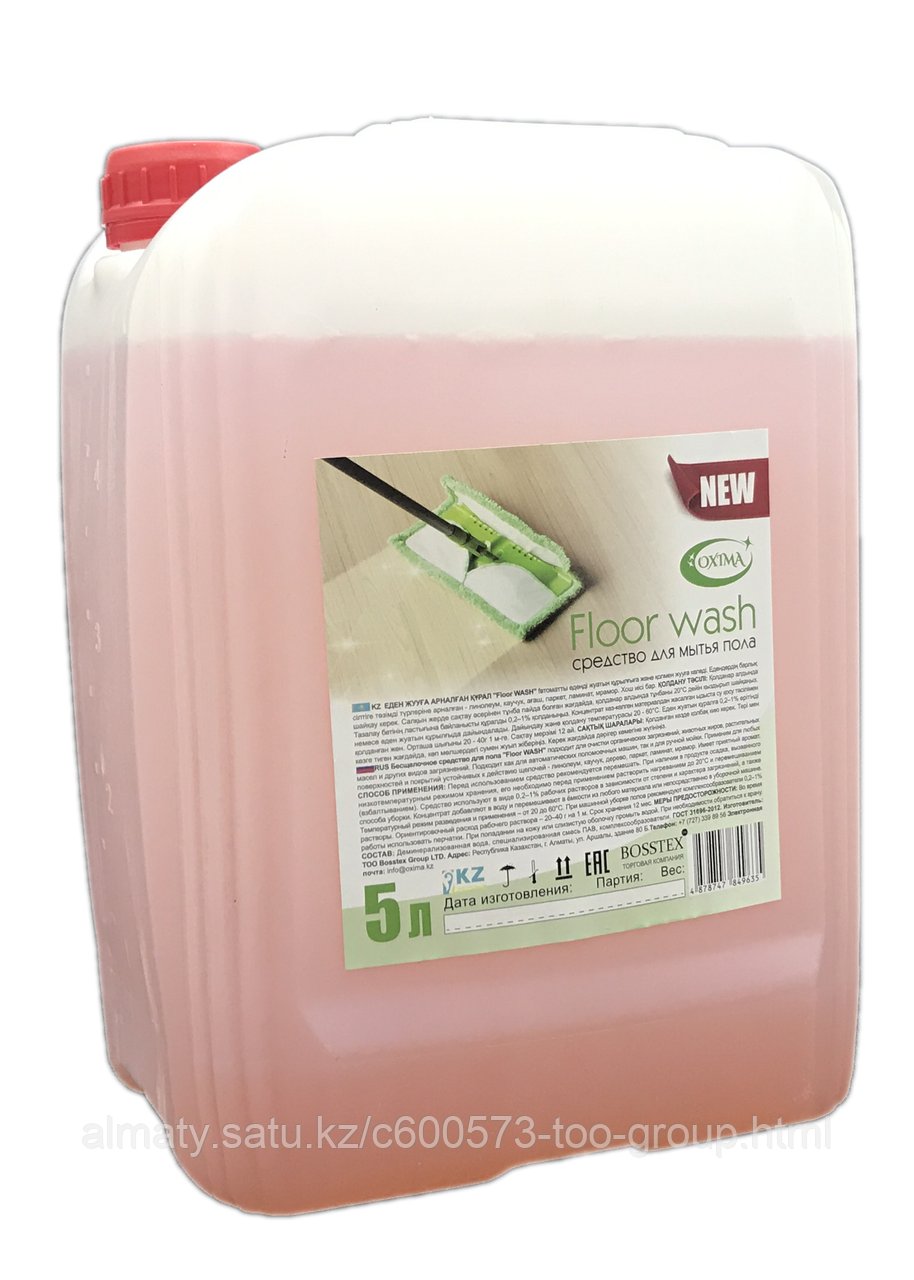 Средство для мытья пола "Floor WASH" ЭКОНОМ 5 л