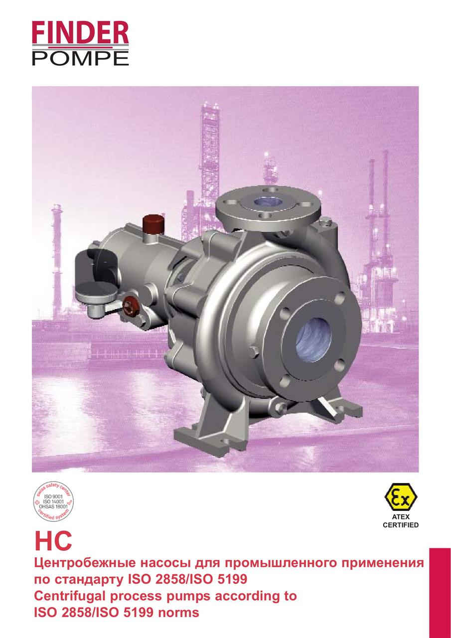 HC Центробежные насосы для промышленного применения по стандарту ISO 2858/ISO 5199 - фото 1 - id-p69576234