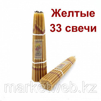 Иерусалимские свечи желтые 1 шт.(33 свечи в пучке)