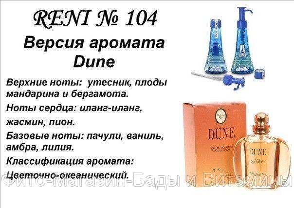 Духи на розлив Dune (Christian Dior) 100 мл женские