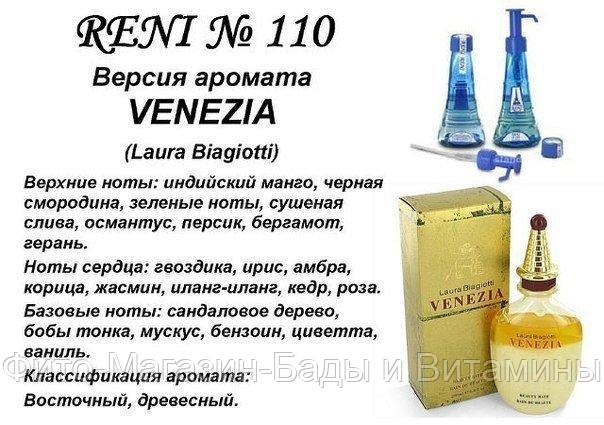 Духи на розлив Venezia (Laura Biagiotti) 100 мл женские