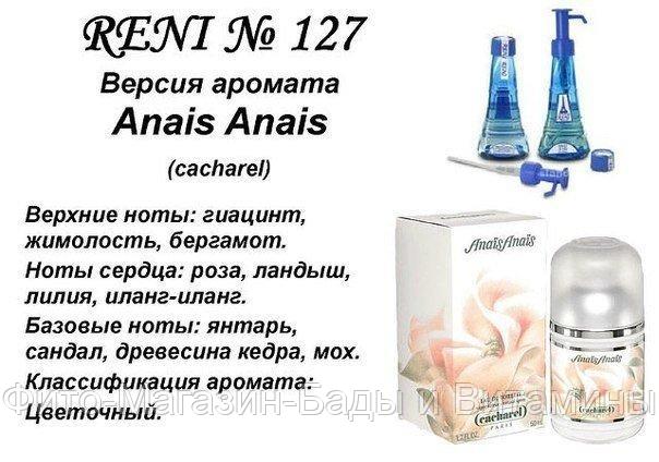 Духи на розлив Anais Anais (Cacharel) 100 мл женские