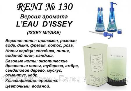 Духи на розлив L'eau D'issey (Issey Miyake) 100 мл женские