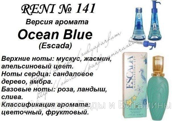 Духи на розлив Ocean Blue (Escada) 100 мл женские