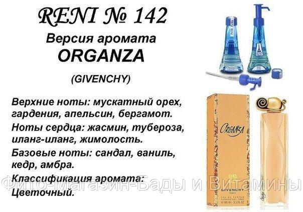 Духи на розлив Organza (Givenchy) 100 мл женские