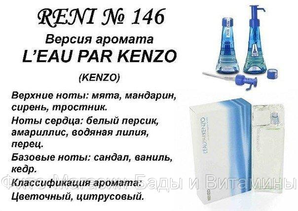 Духи на розлив L'eau par Kenzo (Kenzo) 100 мл женские