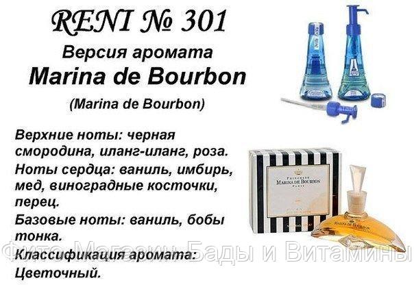 Духи на розлив Marina de Bоurbon (Marina de Bourbon)100 мл женские