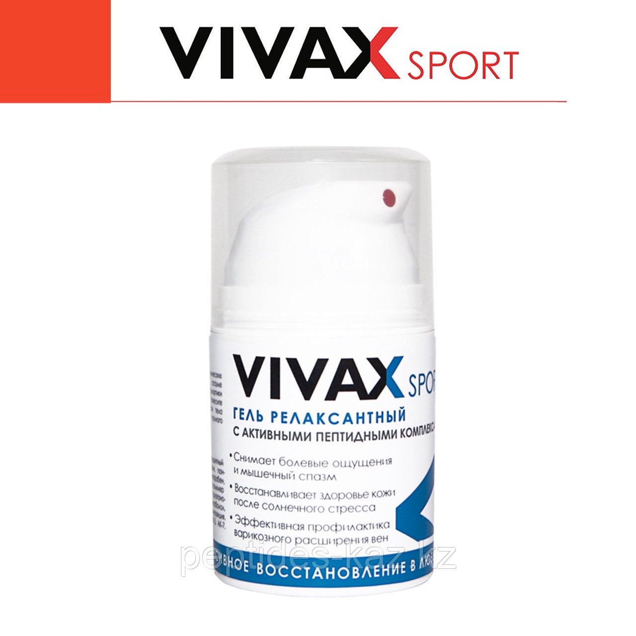 VIVAX SPORT Релаксантный крем с пептидами 50 мл