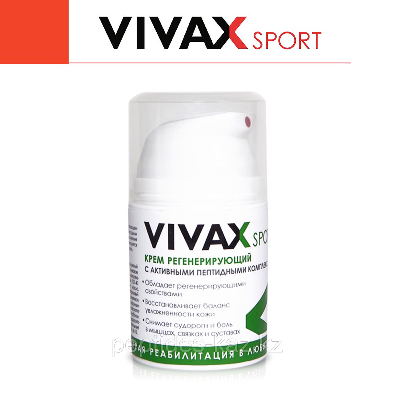VIVAX SPORT регенирирующий крем с пептидами 50 мл