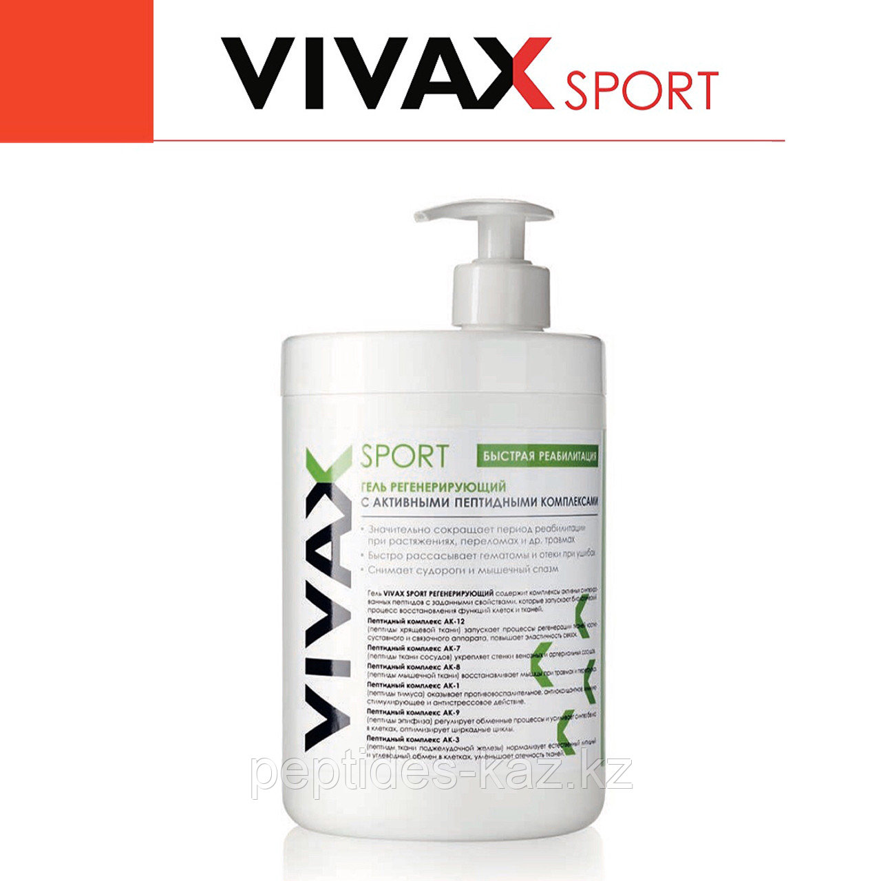 VIVAX SPORT регенирирующий крем с пептидами 1000 мл