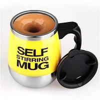 Термокружка самомешалка «Self Mixing Mug» (Желтый)