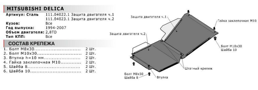Защита радиатора и картера, Mitsubishi Delica 1994-2007, фото 2