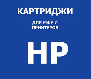 Для HP