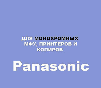 Для Panasonic