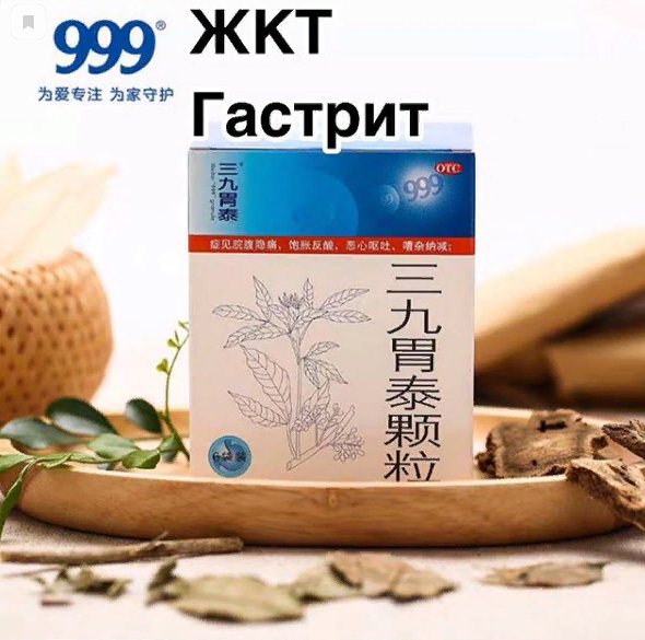 Чай Вэйтай 999 препарат от гастрита 6 пакетиков по 20 грамм