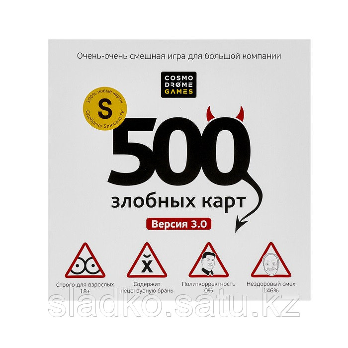 Настольная игра 500 злобных карт версия 3.0 без цензуры - фото 1 - id-p69604456