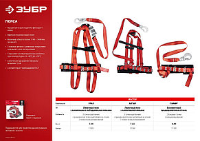 Урал лямочный пояс, ленточный строп с амортизатором, ЗУБР, фото 2