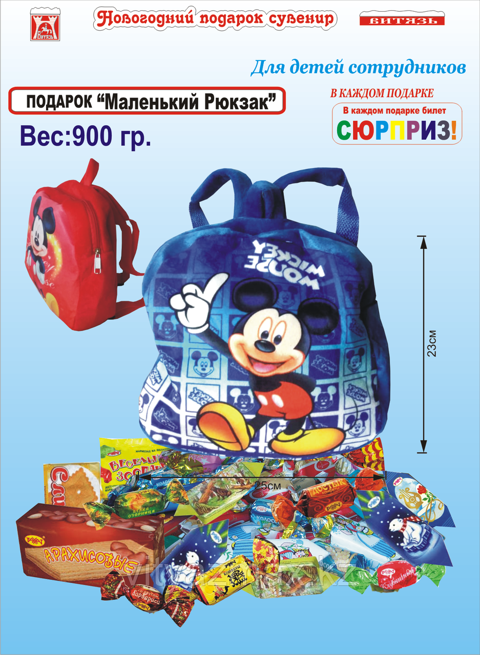 Новогодний подарок маленький рюкзак" 900гр - фото 1 - id-p69611621