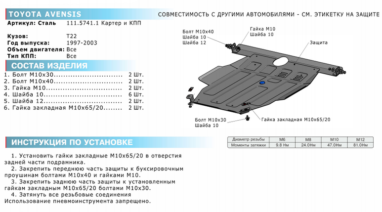 Защита картера и КПП, Toyota Caldina 1997-2003, фото 3