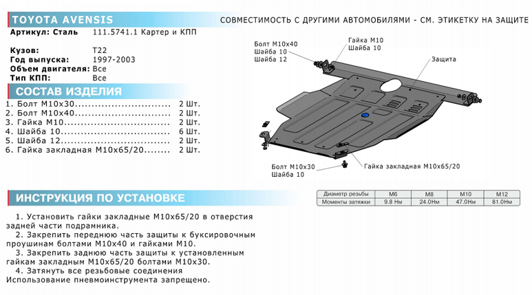 Защита картера и КПП, Toyota Caldina 1997-2003, фото 2