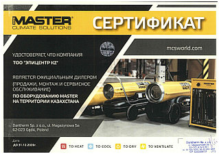 Сертификат дилера по продукции MASTER CLIMATE SOLUTIONS