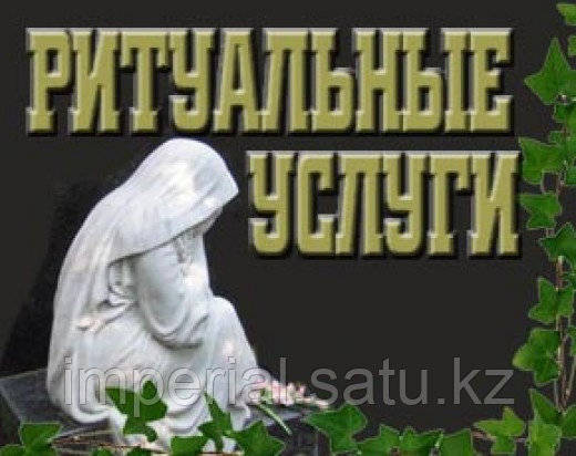 Похоронное агентство