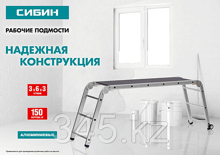 СИБИН ПРП-36 профессиональные рабочие подмости, 3 x 6 x 3 ступени, алюминиевые, складные с колесами и съемной, фото 2