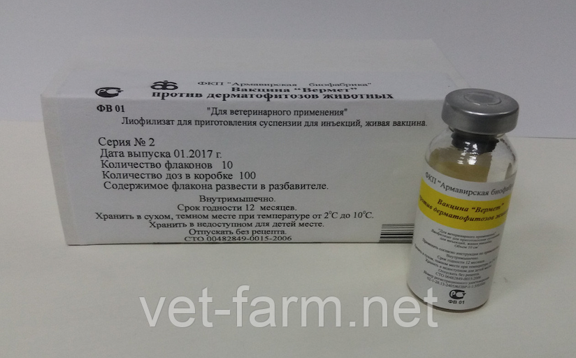 Вакцина «ВЕРМЕТ» против дерматофитозов животных
