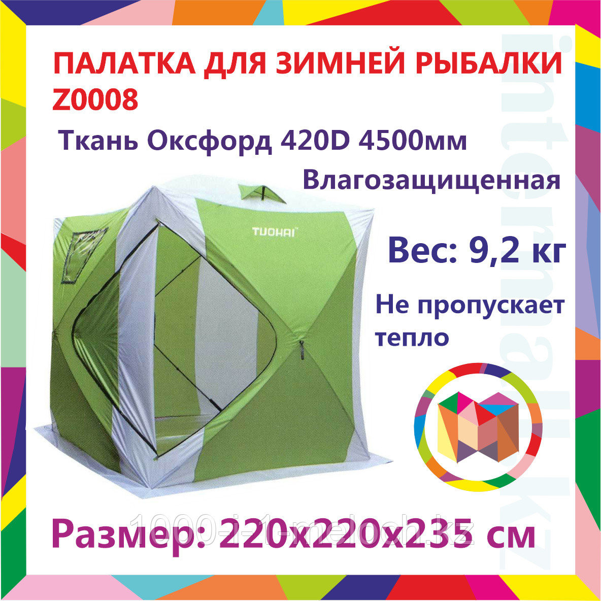 Палатка куб для зимней рыбалки. Алматы - фото 1 - id-p69619540