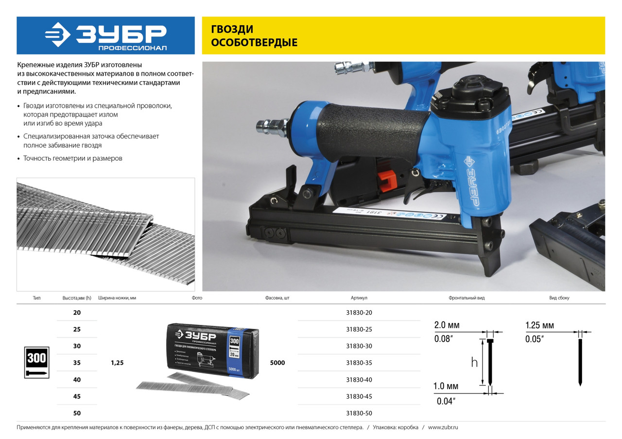 ЗУБР 45 мм гвозди для нейлера тип 300, 5000 шт (31830-45) - фото 5 - id-p55645808