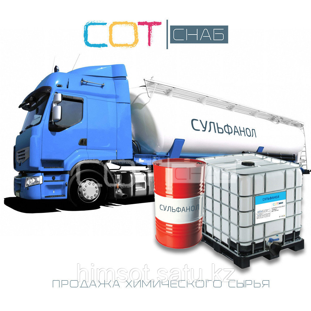 Сульфанол раствор гост